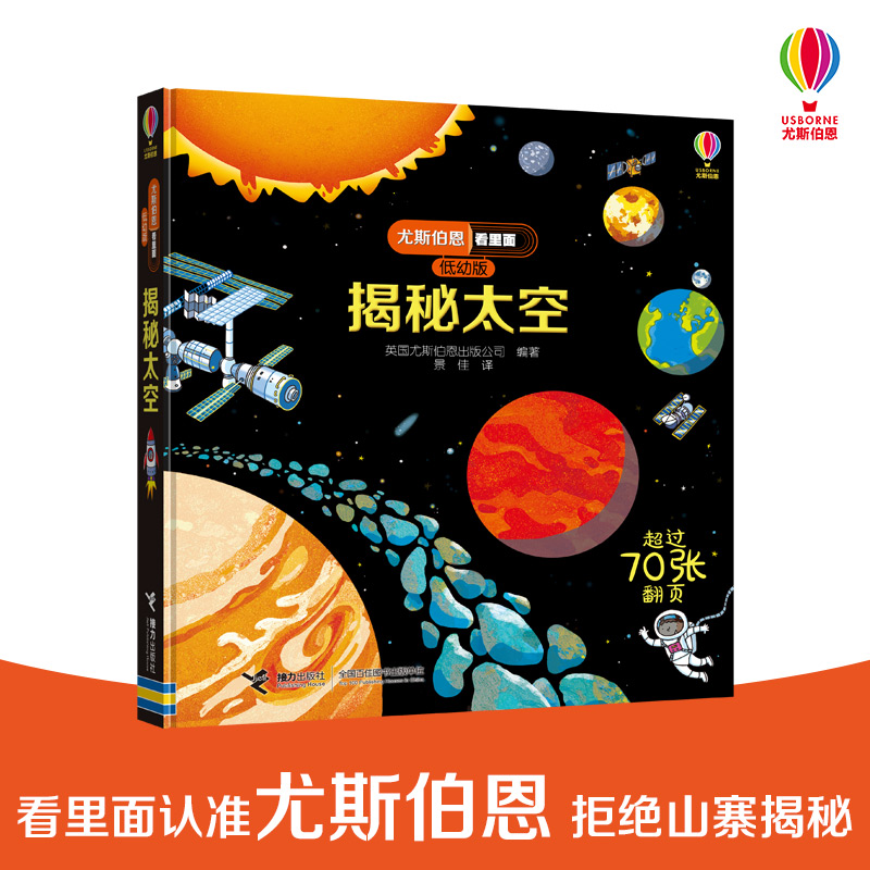 英国Usborne正版授权王牌科普 经典翻翻书