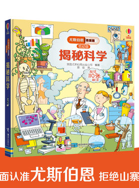 【接力出版社旗舰店】揭秘科学 尤斯伯恩看里面 低幼版 3-6岁经典科普百科翻翻书 英国儿童科普经典Usborne Look Inside官方正