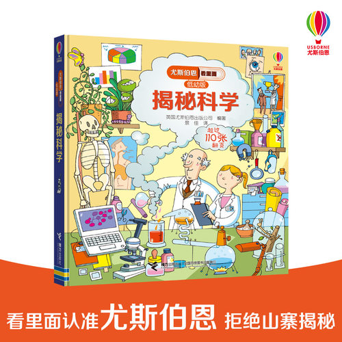 Usborne官方授权 3-6岁经典科普翻翻书