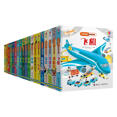 接力出版社尤斯伯恩偷偷看里面