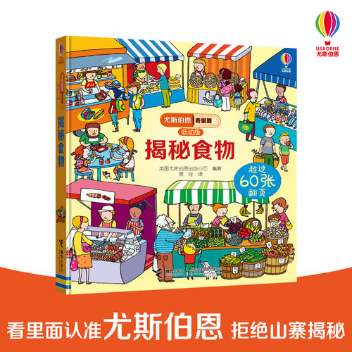 英国Usborne正版授权 王牌科普立体翻翻书