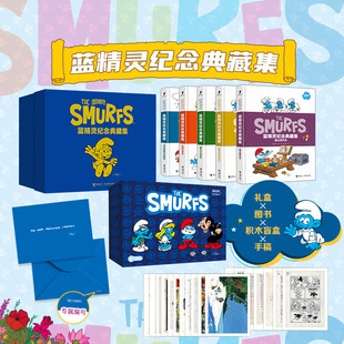 【六一儿童节礼物】现货蓝精灵经典图书60年首款纪念典藏集大礼盒含典藏集5册 定制礼盒1个 正版积木盲盒1个 手稿复制画1套6-12岁