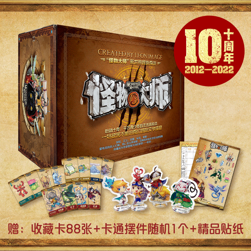 【随机赠精美图书1本】怪物大师十周年礼盒装 全21册雷欧幻像幻儿童文学经典小说7-10-14岁中小学生课外阅读寒暑假书籍怎么样,好用不?