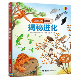 【接力出版社旗舰店】揭秘进化尤斯伯恩看里面揭秘系列翻翻书Usborne尤斯伯恩精装5-8岁儿童科普百科小学生课外阅读专注力训练书籍