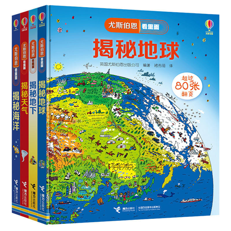 我们的星球5-8岁科普百科