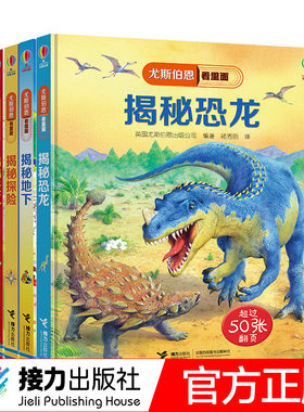 神奇地球篇科普百科揭秘