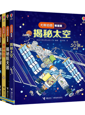 5-8岁揭秘科普百科接力