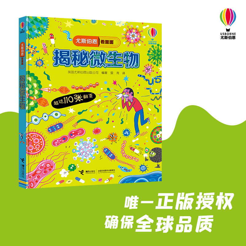 【接力出版社旗舰店】揭秘微生物 尤斯伯恩系列经典科普3D立体翻翻书3-6-9周岁宝宝儿童科普百科认知启蒙益智游戏正版书籍