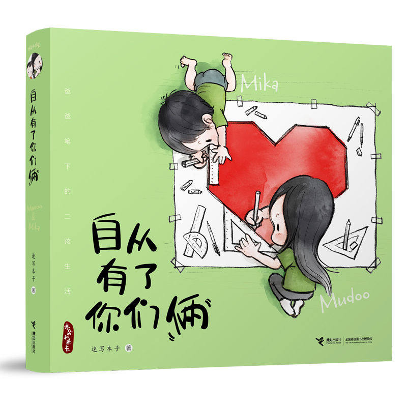 【接力出版社旗舰店】木朵和米卡 自从有了你们俩这是一本适合新手