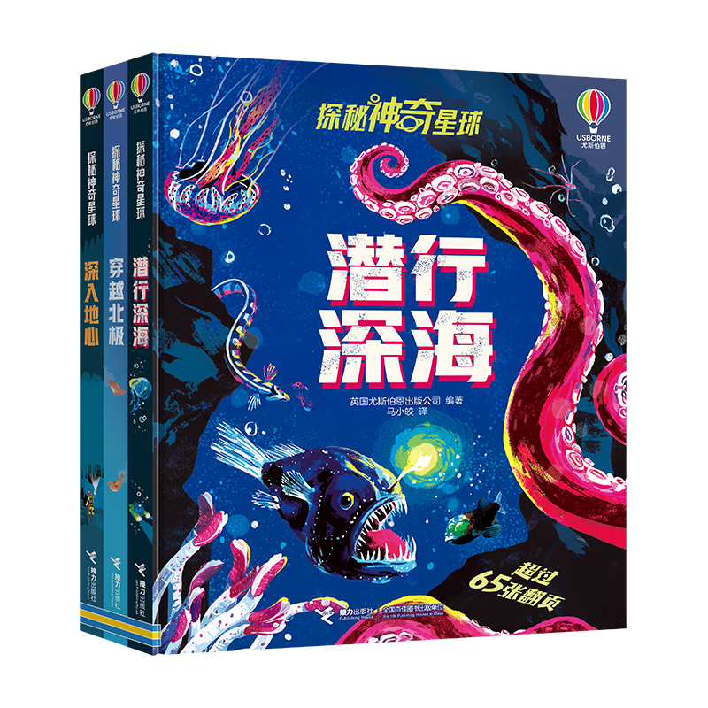 接力出版社尤斯伯恩潜行深海