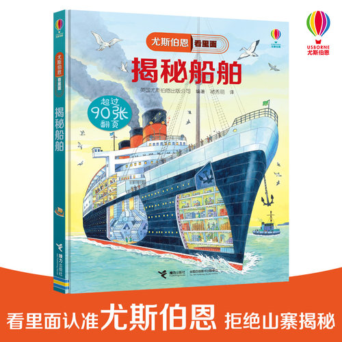 英国Usborne正版授权王牌科普 经典翻翻书