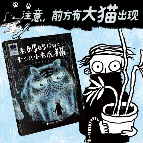 接力老奶奶捡到了十二只小老虎猫