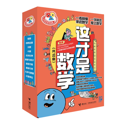 赠名校名师真题集这才是数学