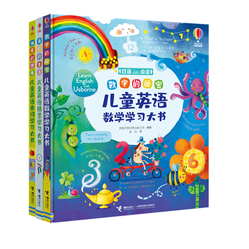 【接力出版社旗舰店】儿童英语学习大书（点读版）全3册 数字的秘密 神奇的字母 我们的生活 儿童早教 启蒙认知 早教英文怎么样,好用不?