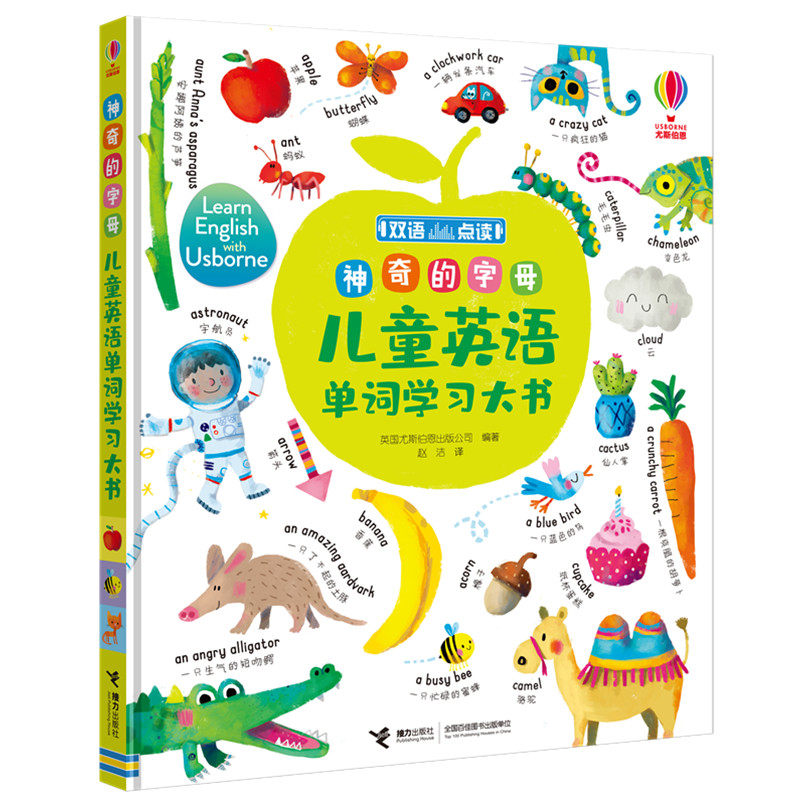 【接力出版社旗舰店】神奇的字母 儿童英语单词学习大书 点读版 双语儿童早教视觉启蒙认知宝宝幼儿园尤斯伯恩3-6-8岁亲子共读书籍使用感如何?