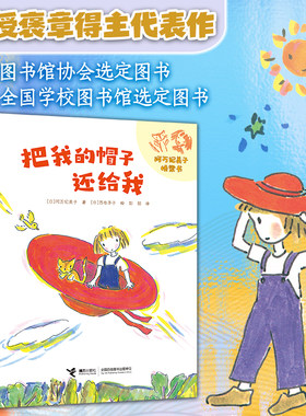 阿万纪美子桥梁书 悦子和奇妙的朋友全套3册彩图注音版 悦子和八只小猫 第二十九只蝉 把我的帽子还给我 一年级小学生课外阅读书籍