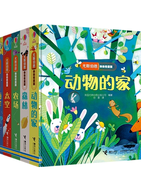 【接力出版社旗舰店】尤斯伯恩偷偷看里面精选辑（共6册）3D立体翻翻书 宝宝绘本0-3岁启蒙认知翻翻书 早教书 益智教育幼儿图