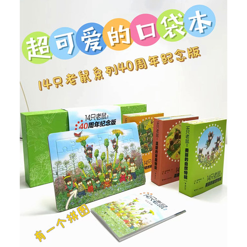 接力出版社14只老鼠40周年纪念版