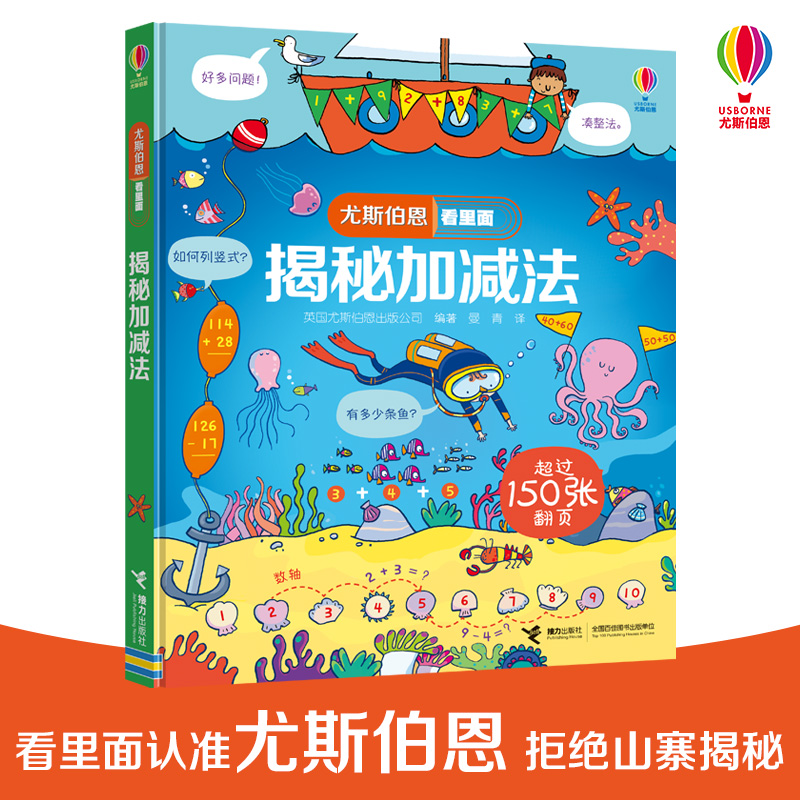 英国Usborne正版授权王牌科普 立体翻翻书