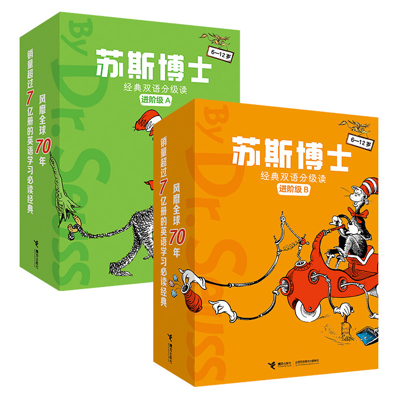 【接力出版社旗舰店】苏斯博士经典双语分级读进阶级A+B中英双语音频6-12岁儿童小学生孩子英语启蒙入门课外阅读经典绘本书籍