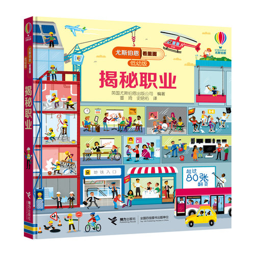 英国Usborne正版授权 经典科普立体翻翻书