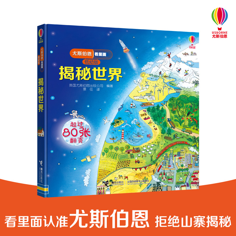 英国Usborne正版授权王牌科普 经典翻翻书