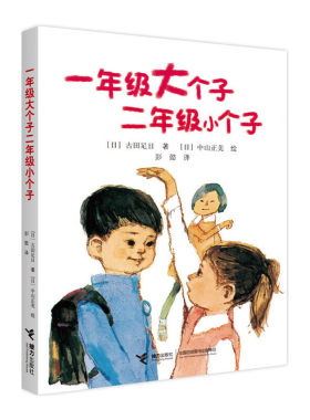 二年级经典  一年级大个子二年级小个子 古田足日儿童文学小说故事小学一二三年级课外阅读书籍接力
