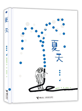 接力出版社夏天图画绘本书籍