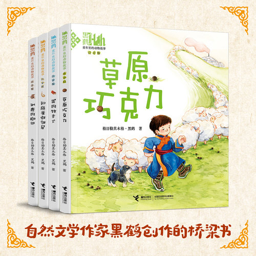 接力出版社童年里的动物故事注音