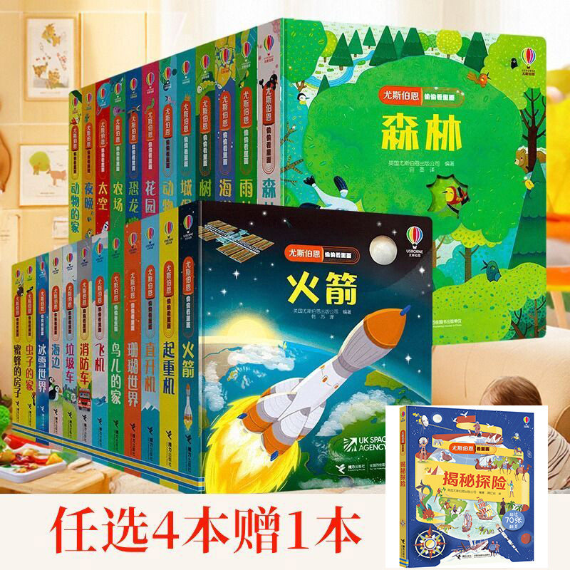 【买4赠1】0-4岁 赠翻开系列 尤斯伯恩偷偷看里面全24册 宝宝早教科普绘本幼儿启蒙接力出版社Usborne包邮翻翻书