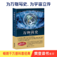 比尔.布莱森 接力出版 社 简体中文版 15岁青少年自然科学百科课外书读物趣味生活简史小学生课外书籍 万物简史 修订本