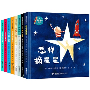 【接力出版社旗舰店】摘星星的孩子+独一无二的小不点 奥利弗绘本系列 3-6岁宝宝儿童启蒙认知早教绘本睡前故事书籍
