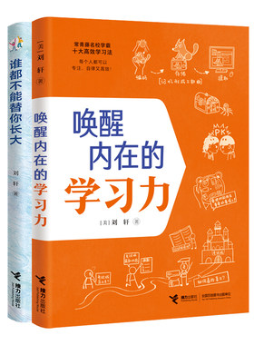 正版唤醒内在的学习力