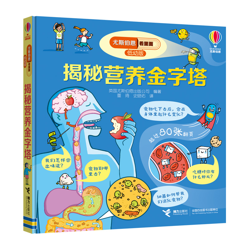 英国Usborne正版授权 经典科普立体翻翻书