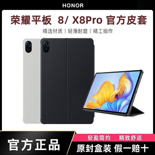 适用于荣耀平板V8pro保护套原装12英寸翻盖X9带支架支撑轻薄全包皮套电脑平板X8Pro保护壳 11.5英寸官方正品