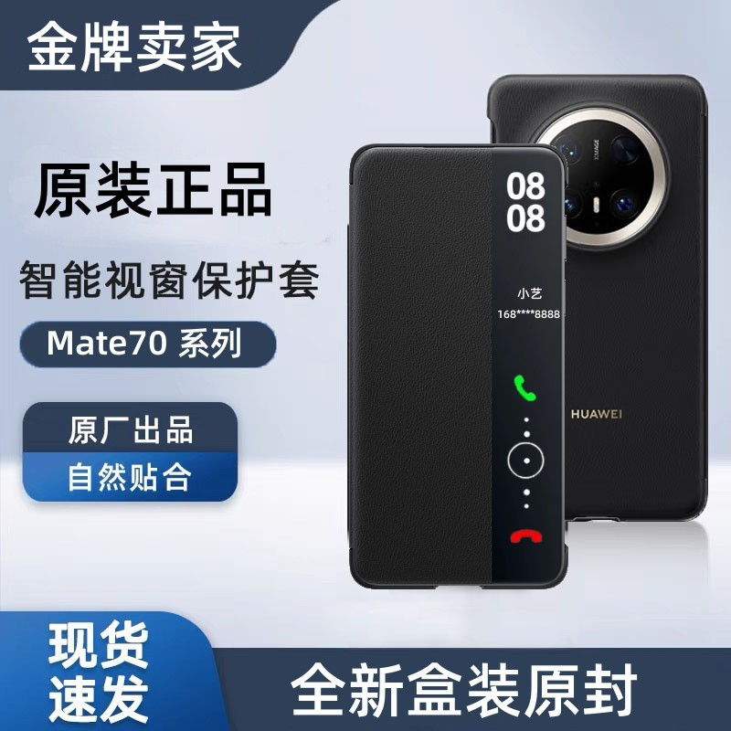 适用华为mate70pro手机壳原装翻盖matet70智能视窗皮套休眠唤醒商务70Pro+全包保护套优享版防摔超薄原厂新款