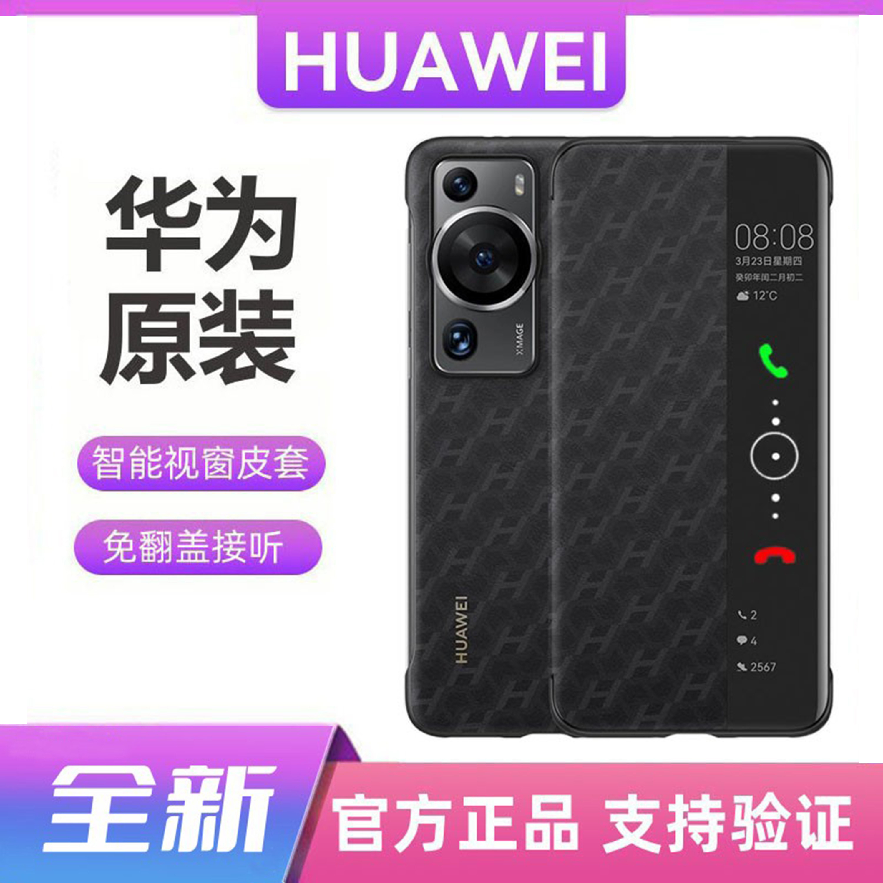 适用于华为p50手机壳原装智能视窗翻盖p60pro保护套50e新款全包p50pro防摔防摔男女士p60art皮套正品原厂