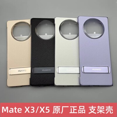 适用于华为mateX3手机壳原装折叠屏多向支架保护套正品原厂正品x5素皮典藏版超薄男女新款高端半包边透明外壳