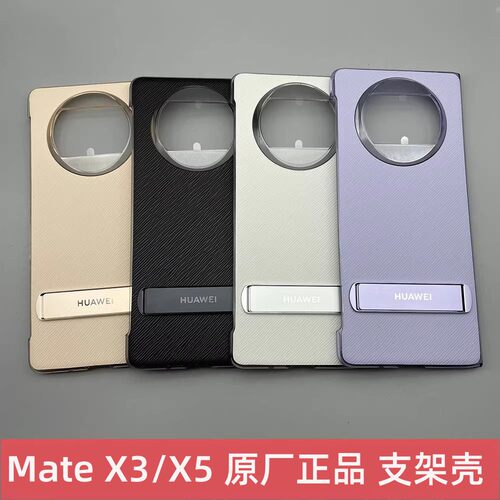 适用于华为mateX3手机壳原装折叠屏多向支架保护套正品原厂正品x5素皮典藏版超薄男女新款高端半包边透明外壳