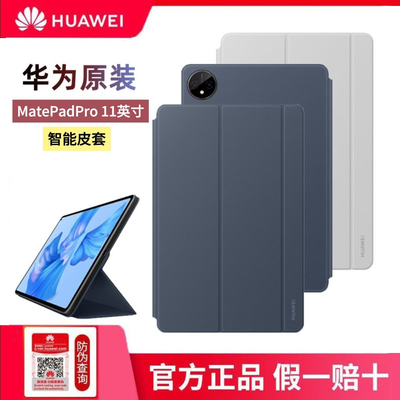 华为官方MatePadPro11英寸保护套