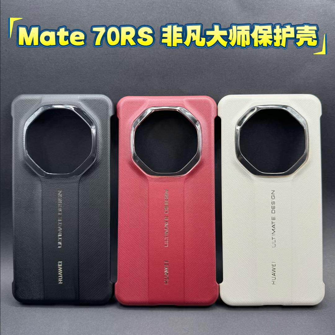 适用于华为mate70保时捷手机壳70RS非凡大师星钻原装同款原厂硬保护套真皮新款高级感男女后壳