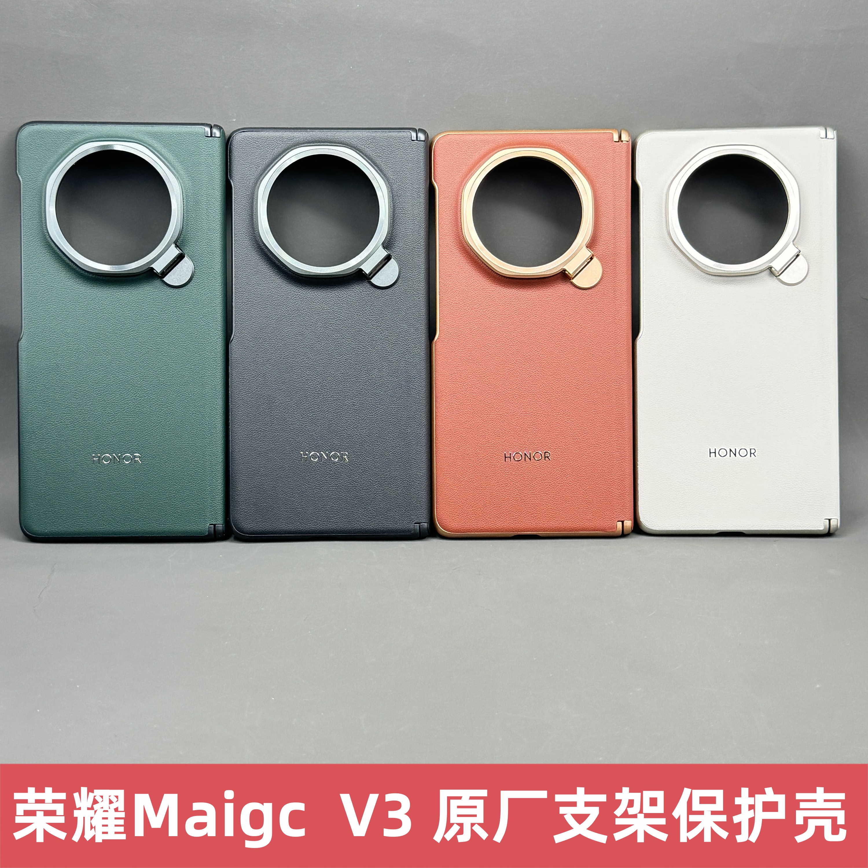 荣耀magicv3手机壳磁吸中轴保护