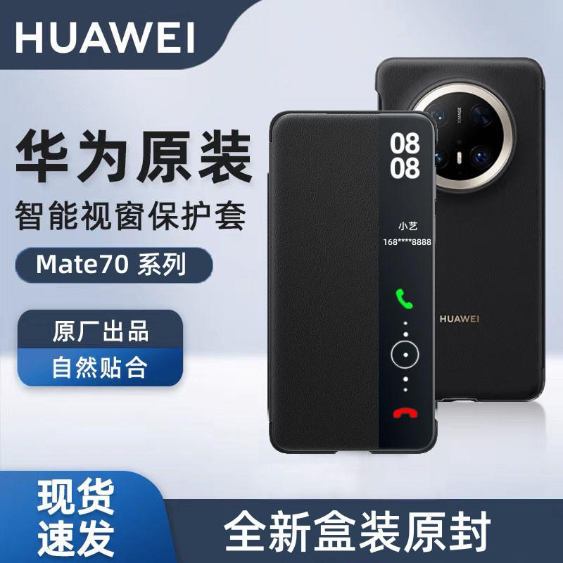适用华为mate70pro手机壳原装翻盖matet70智能视窗皮套休眠唤醒商务70Pro+全包保护套优享版防摔超薄原厂新款