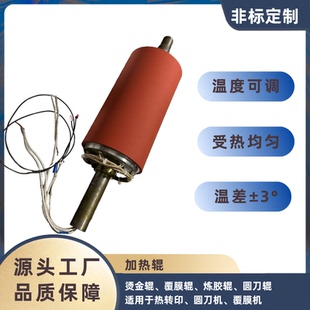 电加热滚筒覆膜整平烫金贴合压花包胶超镜面加热滚筒厂温差±3度