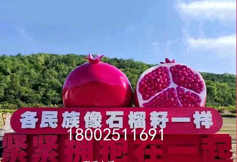 紧紧抱一起民族团结石榴籽玻璃钢雕塑定做大型水果卡通吉祥物娃娃