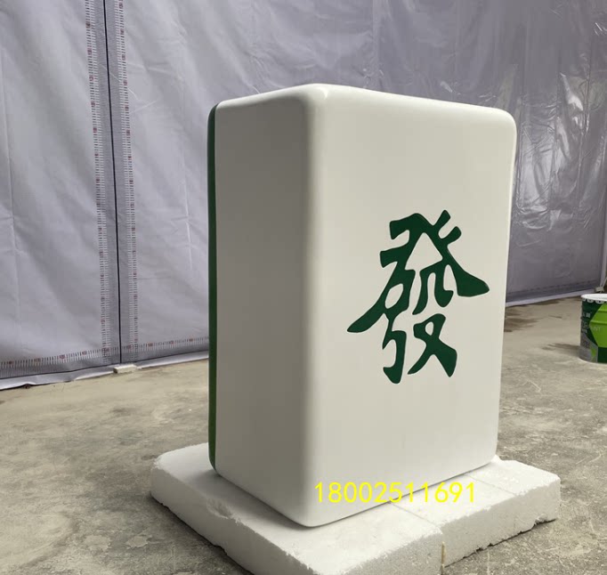 户外大型创意麻将造坐凳摆件玻璃钢立体象棋色子围棋骰子模型雕塑