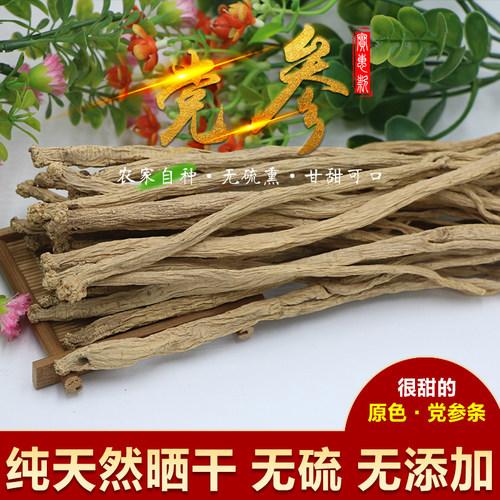 农家甘肃中药材非特级野生党参