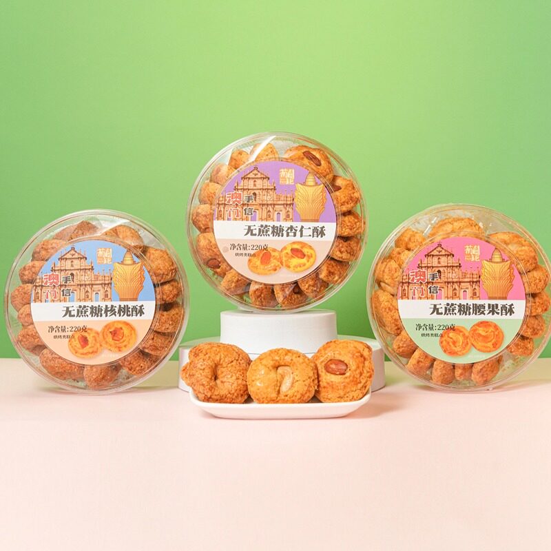 澳门葡钜腰果核桃酥 伴手礼木糖醇广式酥饼酥脆糖特产零食糕点