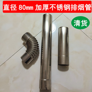 加厚直径8cm不锈钢排烟管 热水器排气管80mm弯头烟囱管排烟延长管
