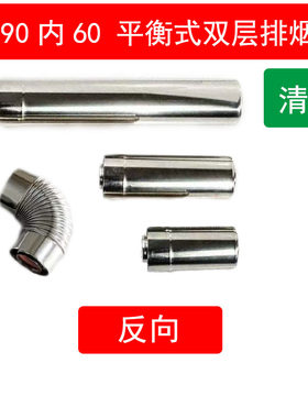 外9内6反向不锈钢排气管万和